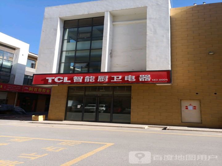 TCL智能厨卫电器(友爱街店)