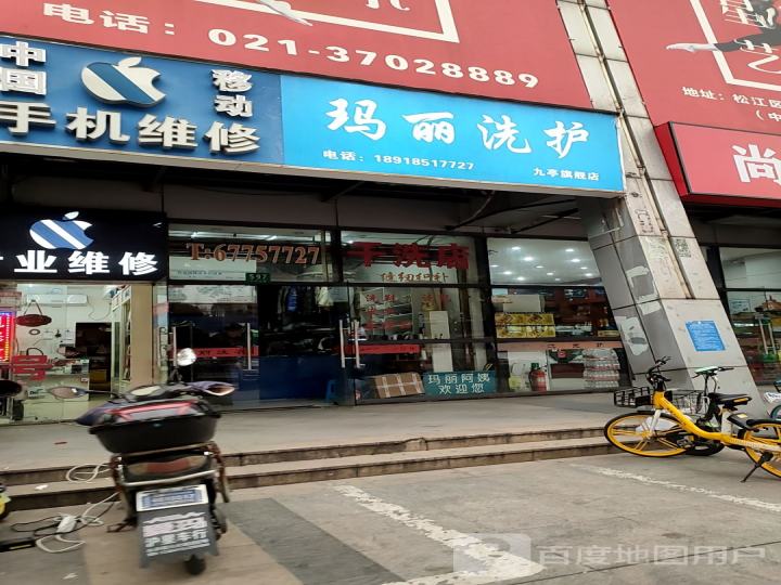 中国移动手机维修(沪亭北路店)