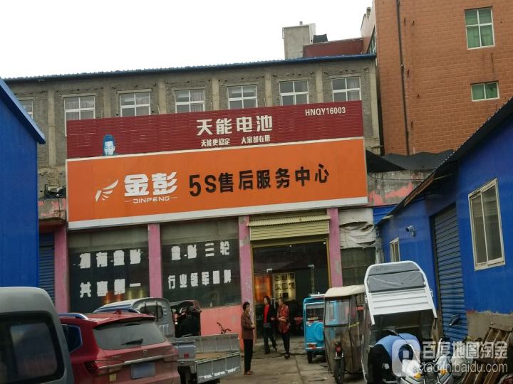 金彭5S售后服务中心