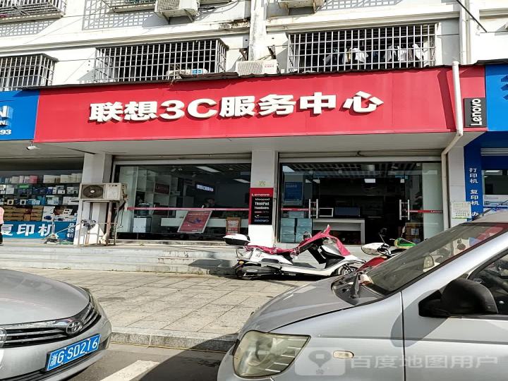 联想客户服务中心(赵宅路店)
