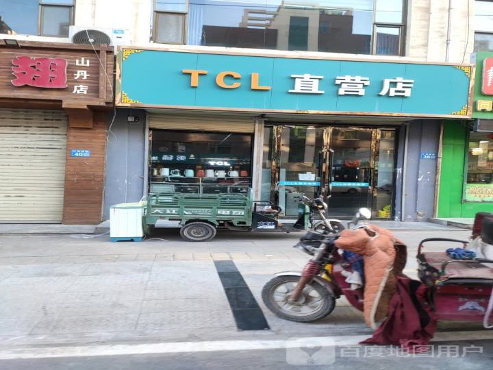 TCL直营店