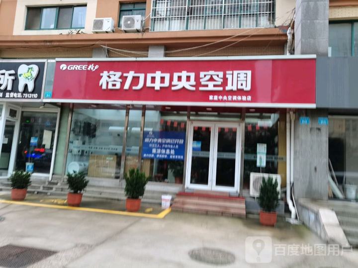 格力中央空调旗舰店(成山大道中段店)