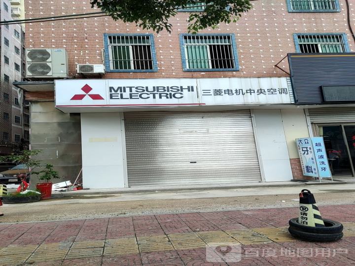 三菱电机中央空调普宁体验店(金田路店)