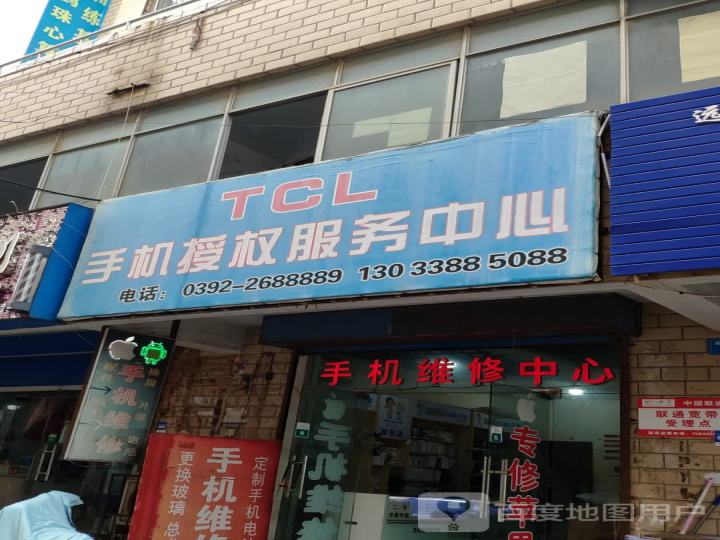 TCL手机授权服务中心