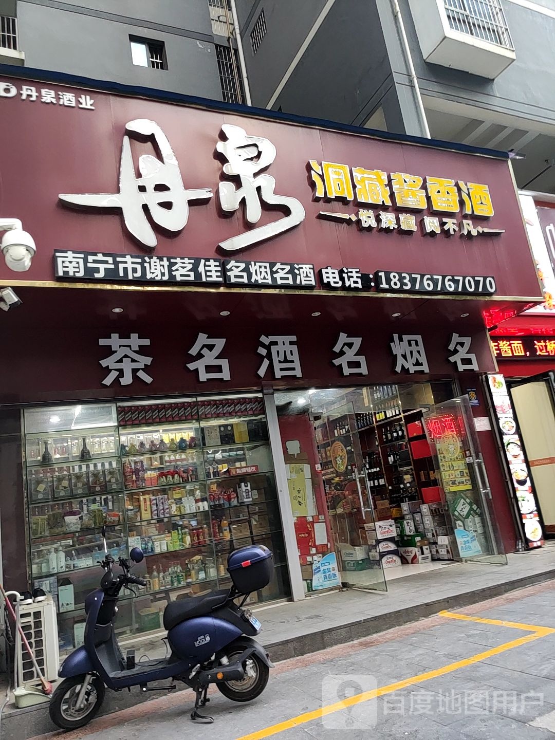 名烟名酒名茶吉祥路店