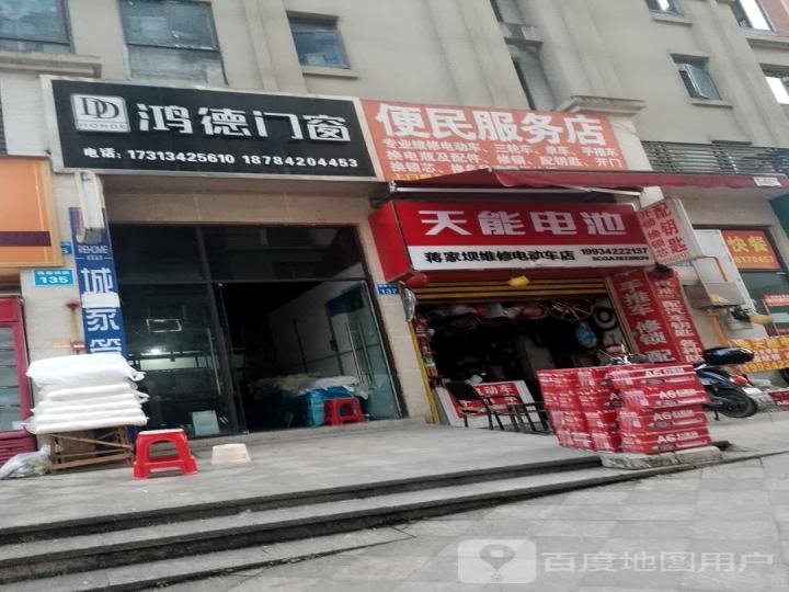蒋家坝维修电动车店