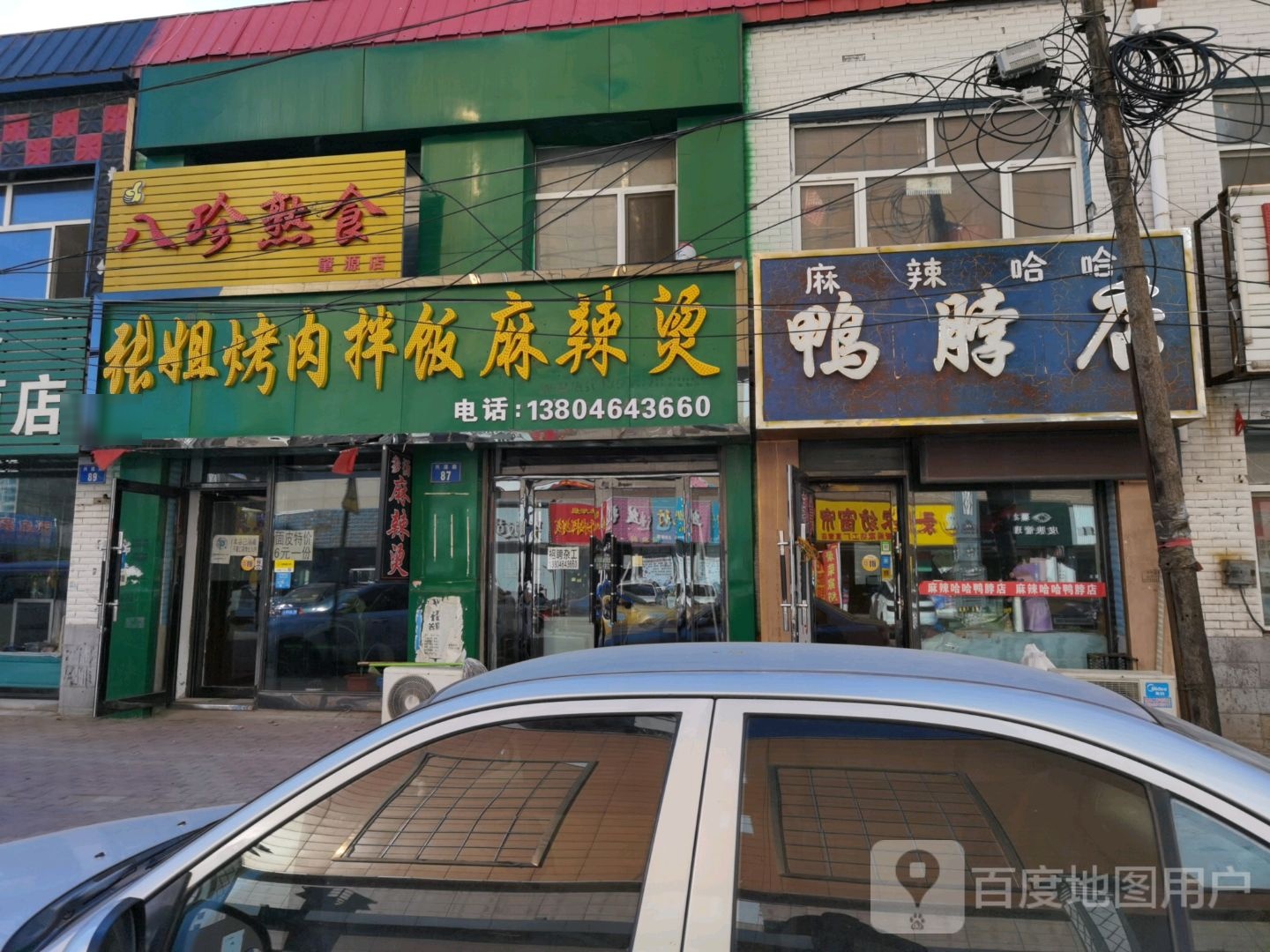 王小鸭鸭货店