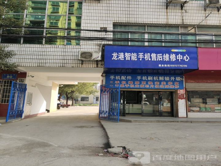 龙港智能手机售后维修中心