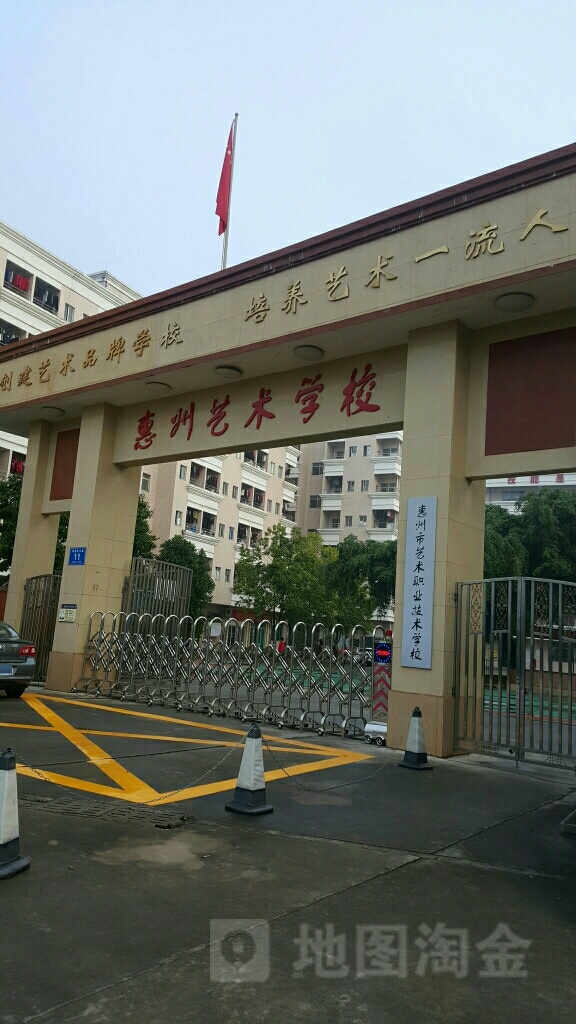 惠州市艺术职业技术学校