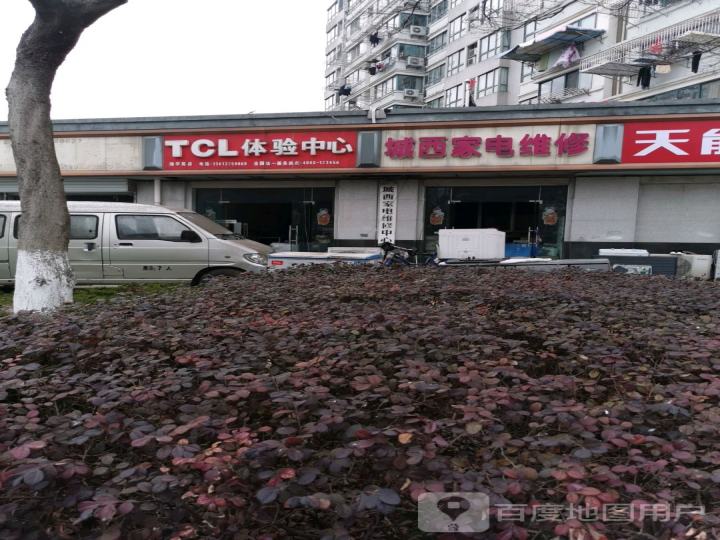 TCL体验中心(瀚学苑店)
