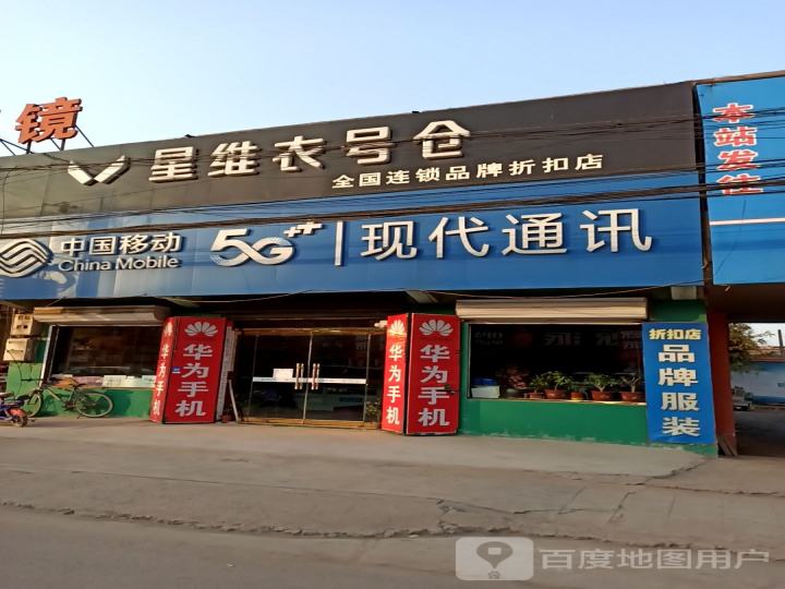 现代通讯(S326店)