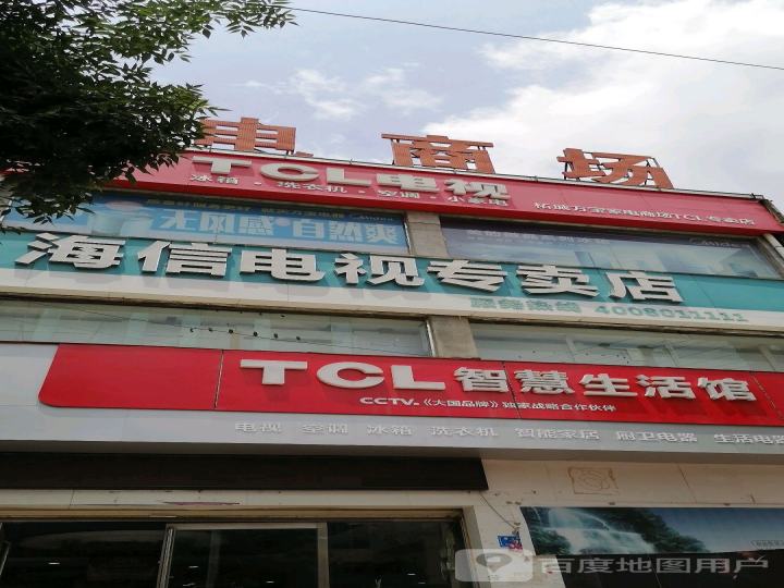 TCL王牌(春水路店)