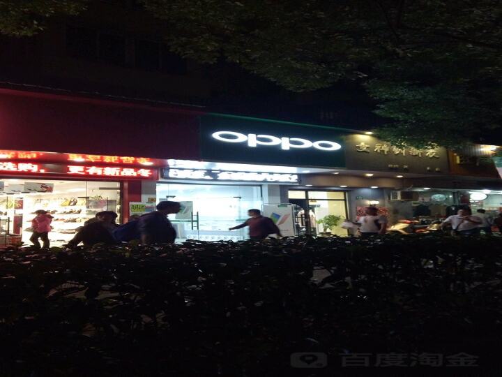 OPPO(上海浦东金杨路店)