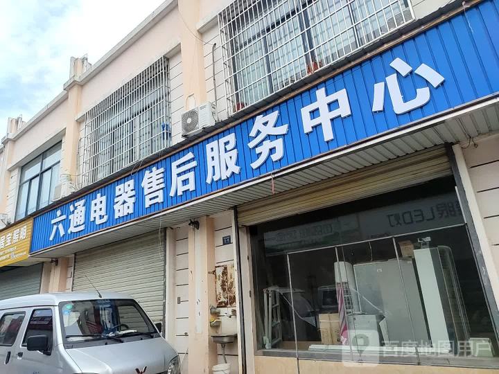 格力电器售后服务商(乍浦镇六通店)