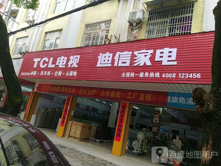 TCL电视(通码线店)