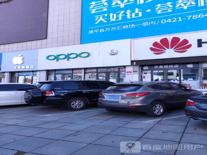 OPPO(朝阳建平人民路店)