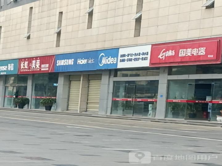 三菱重工海尔中央空调(红星美凯龙西昌宁远商场店)