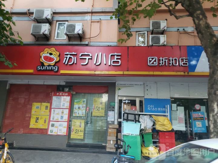 苏宁小店折扣店(五莲路折扣店)