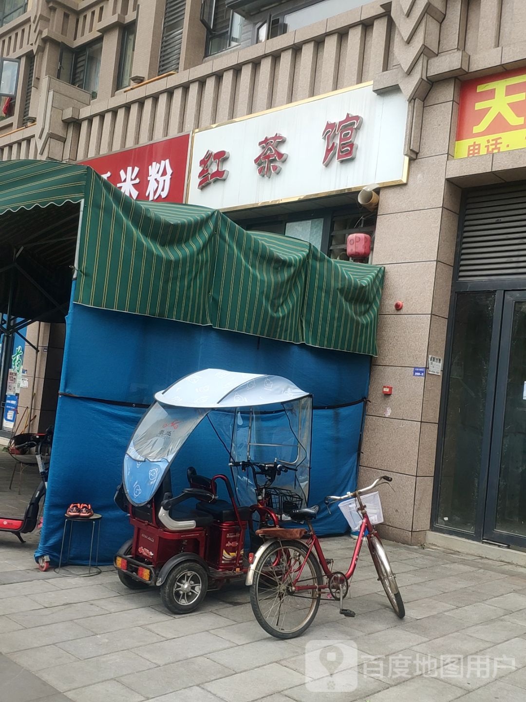 红茶馆辽宁大道店