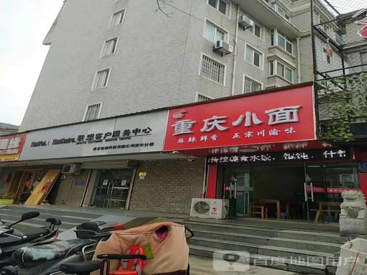 联想手机客户服务中心(清河北路店)