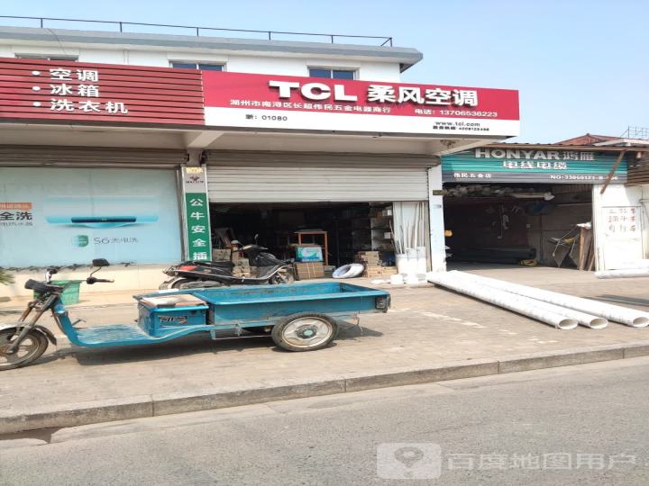 TCL电视(振兴路店)