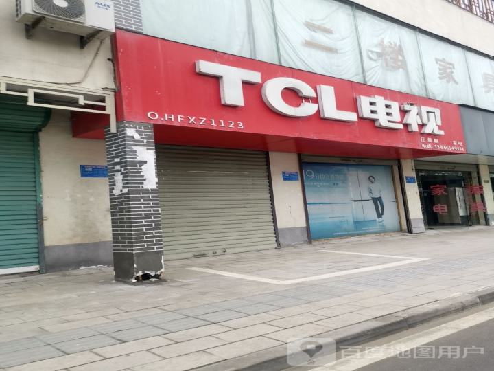 TCL电视(威汕线店)