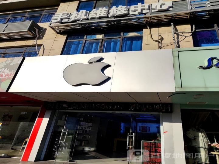 Apple手机维修中心