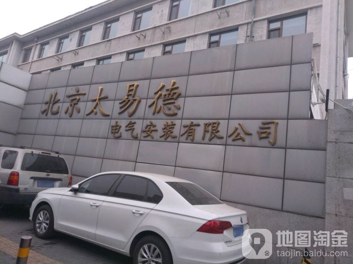 北京大易德电力检测中心