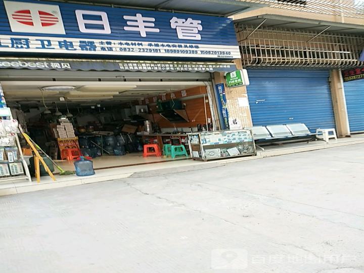 TCL厨卫电器(粮油街店)
