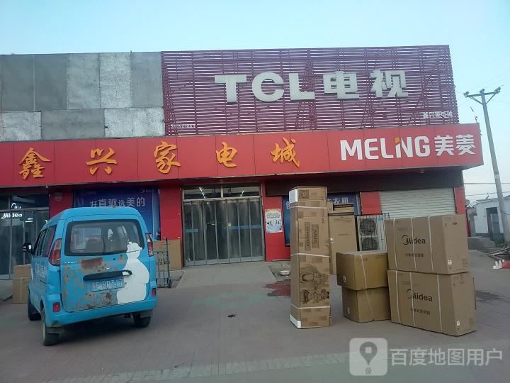 TCL电视(定深线店)