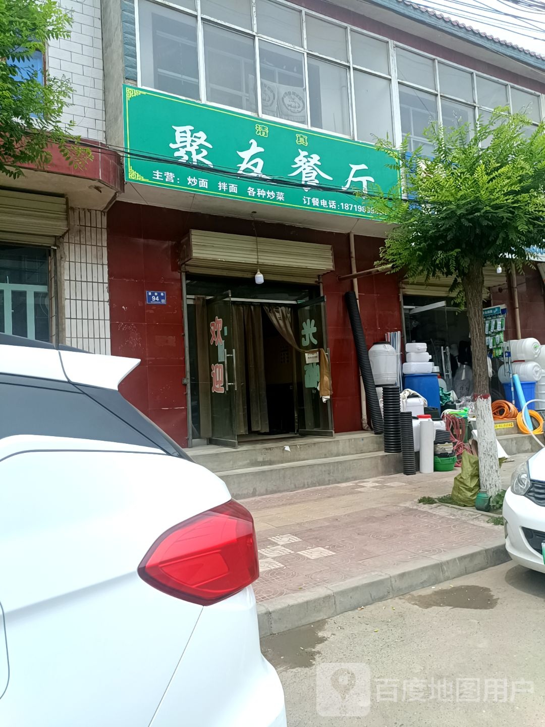 聚友餐厅