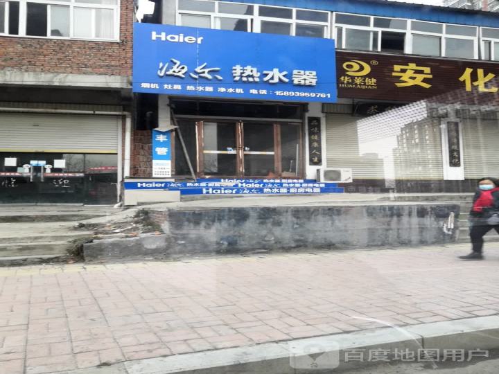 海尔热水器(古吕大道店)