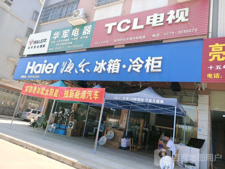 TCL电视(S206店)