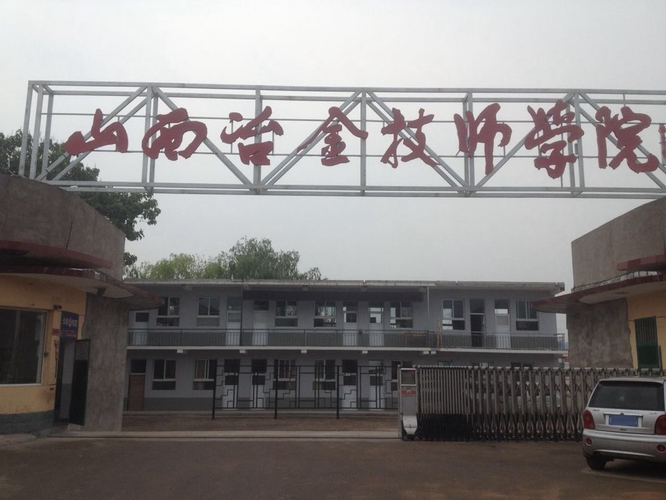 标签:教育培训 中学山西冶金技师学院(晋中校区)共多少人浏览:4031835