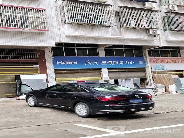 海尔服务店(邵阳县建军家用电器维修服务中心店)