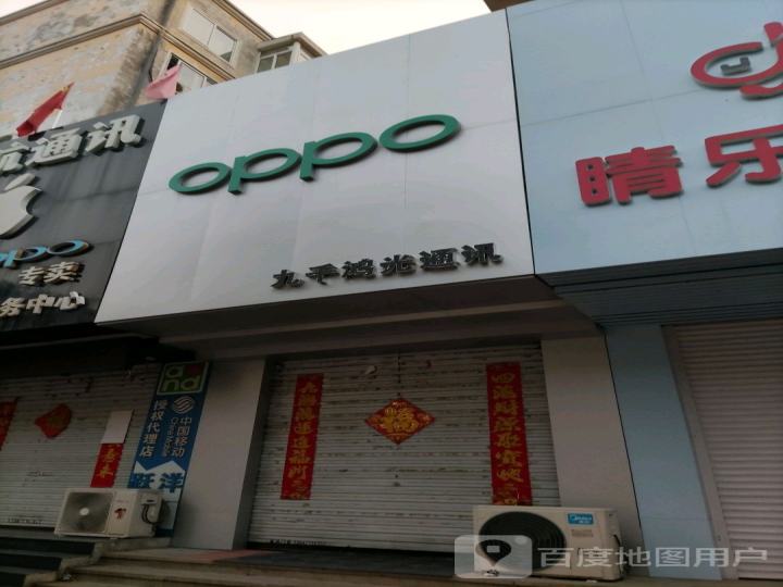 OPPO(朝阳凌源小城店)