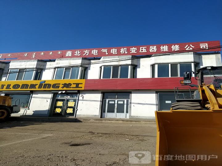 鑫北方电气电机变压器维修公司