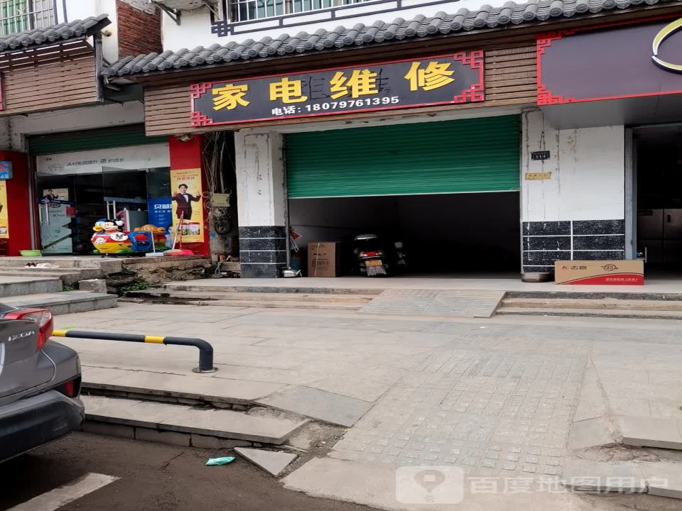 摩托家电维修