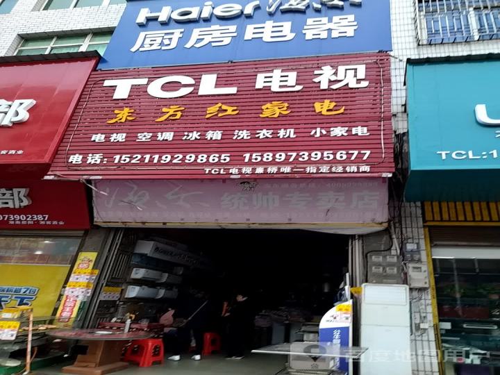 TCL电视(王牌电器专店)