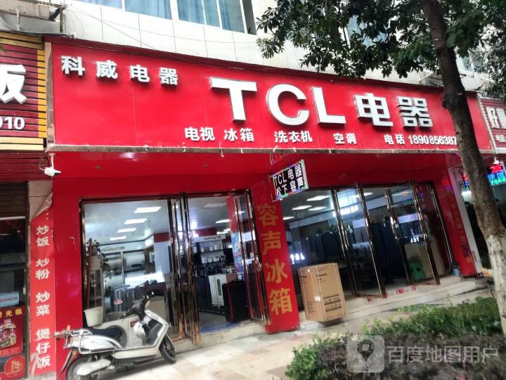 TCL电器(科威电器)