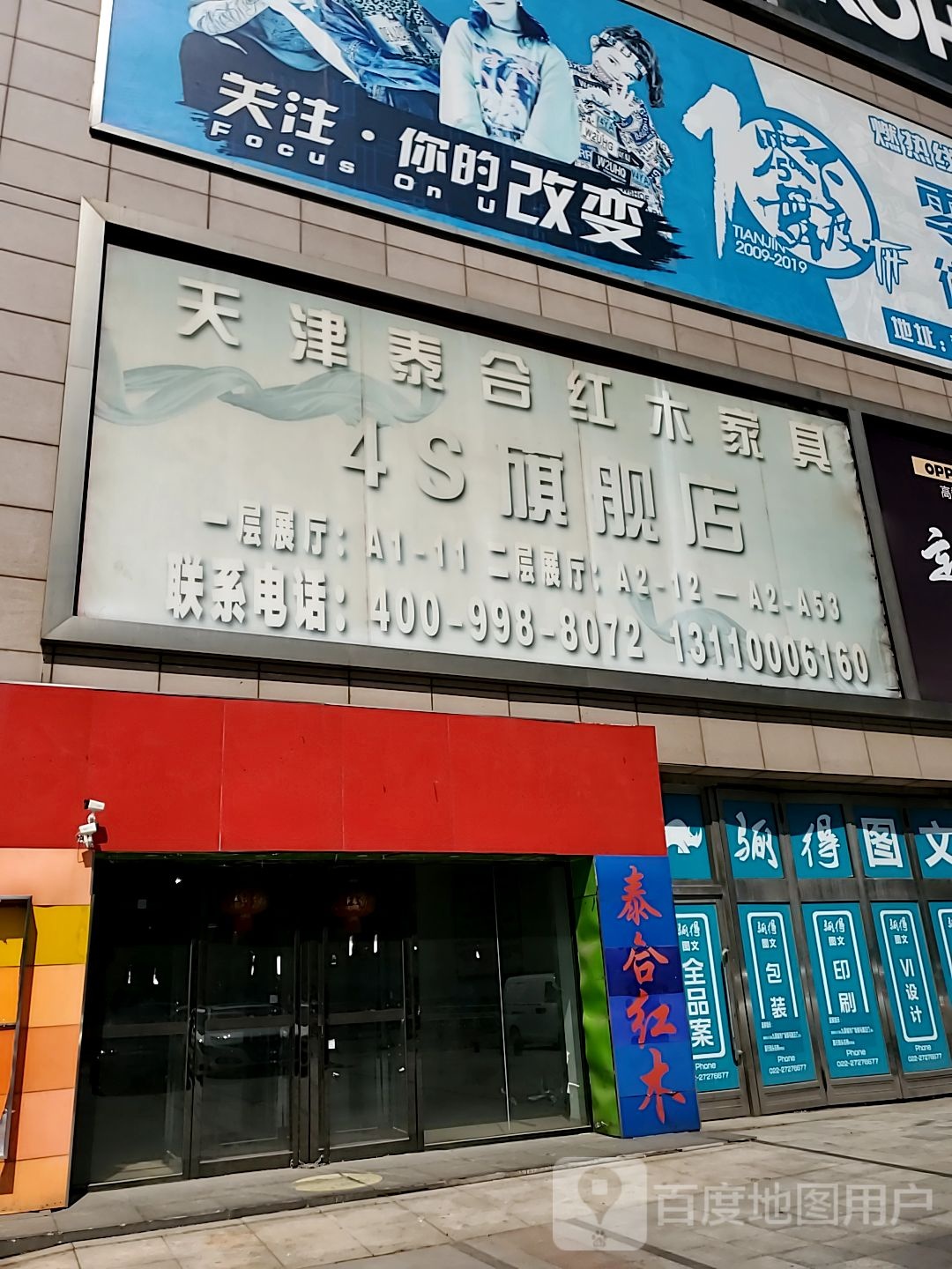 天津泰合红木家具4s旗舰店