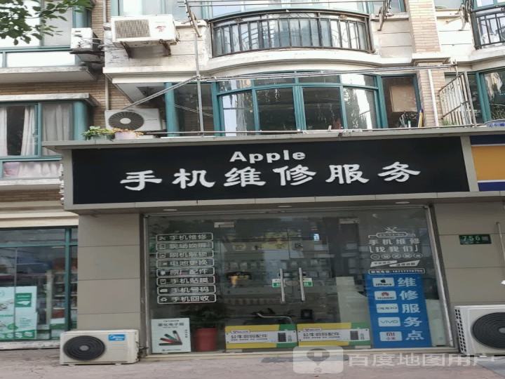 Apple手机维修服务