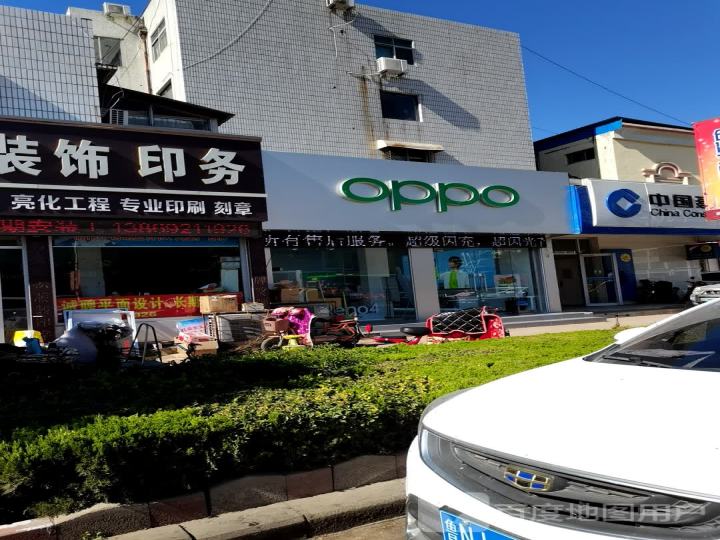 OPPO官方售后服务中心(人民路店)