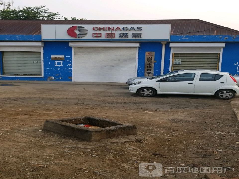 中国燃气大丰堆镇客户服务中心(团静路店)