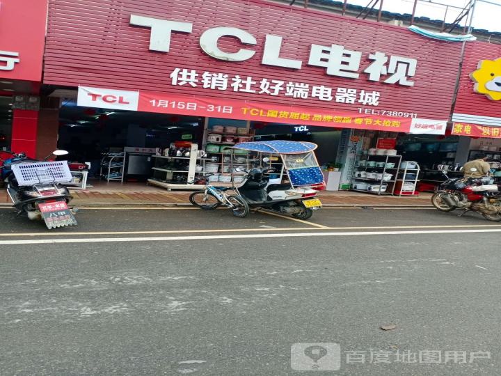TCL电视(徐屋路店)