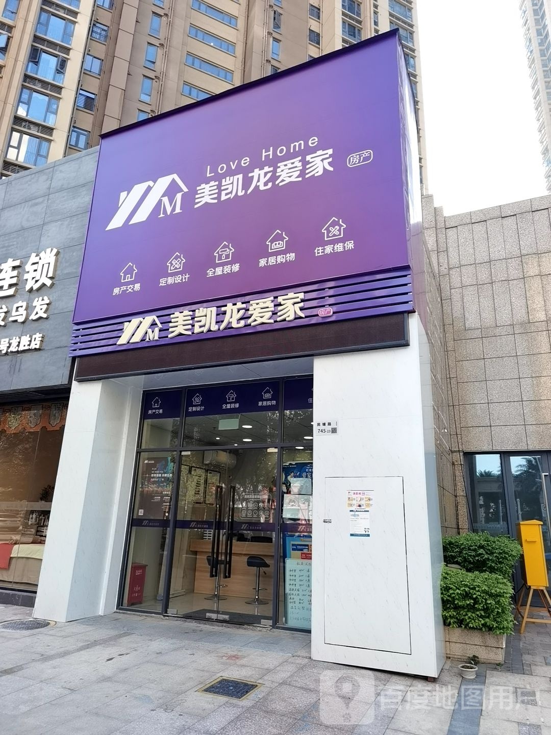 美凯龙爱家金茂府店