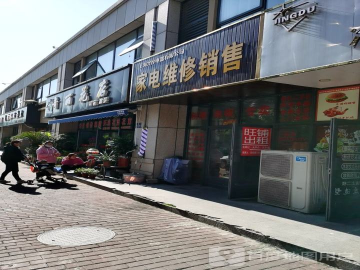 上海兴厚电器有限公司家电维修销售