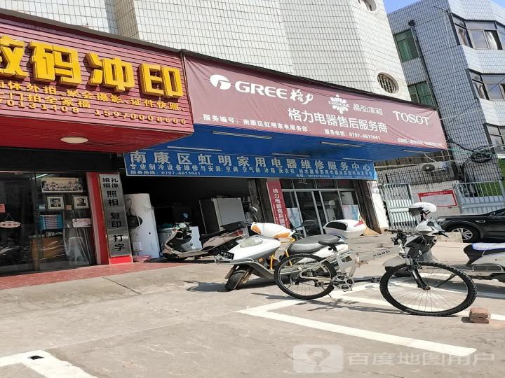 格力电器售后服务商(旭山北路店)