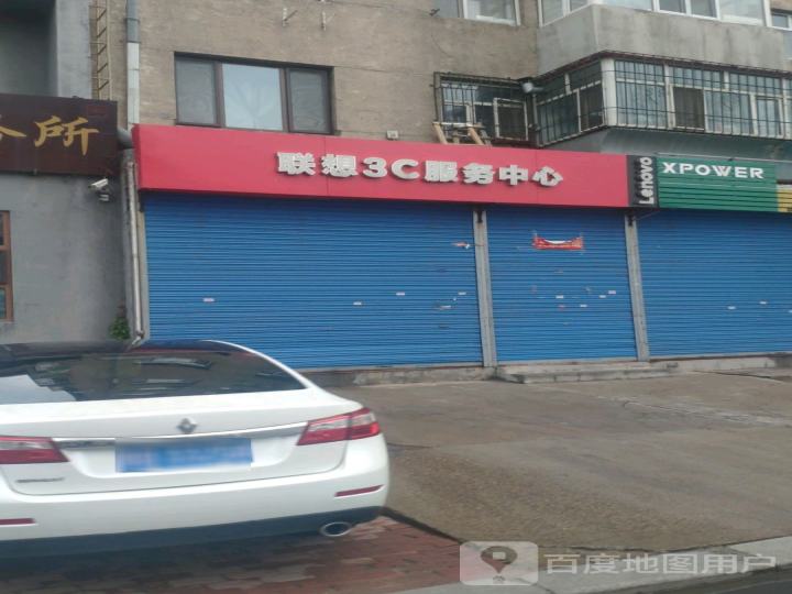 lenovo联想3C服务中心(龙北街店)