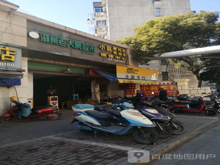 小赵摩托车电动车维修中心